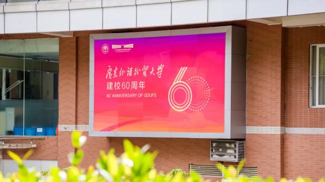 广东外语外贸大学好不好? 多语种+国际化，走向世界底气十足