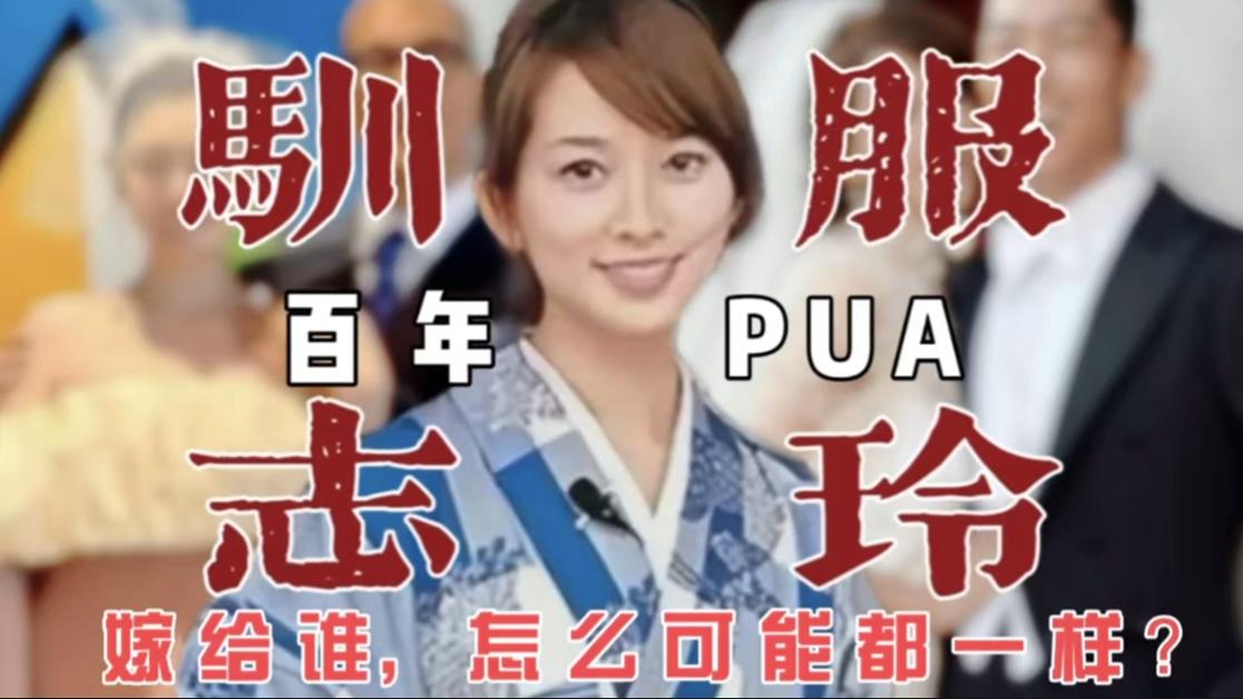 大s不伺候韩国人林志玲却日本当煮妇娃6岁嫁一人终成嫁全家图啥？
