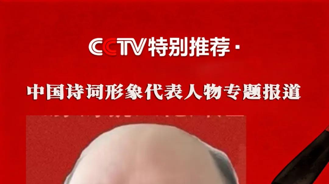 中国诗词形象代表人物——龚团邦专题报道