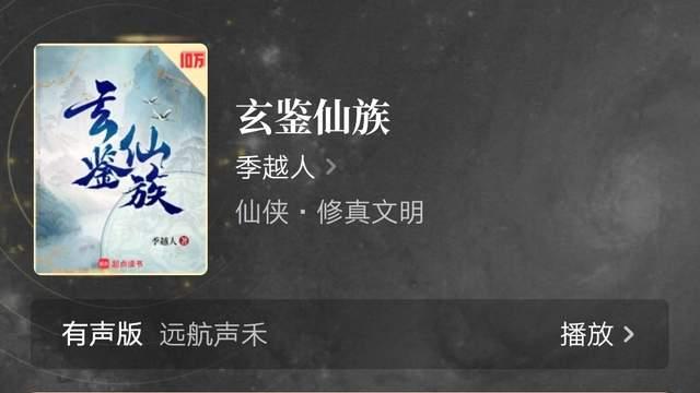 【吃瓜】《玄鉴仙族》作者、运营官、黄金盟互爆，顺带牵出半拉刷票瓜