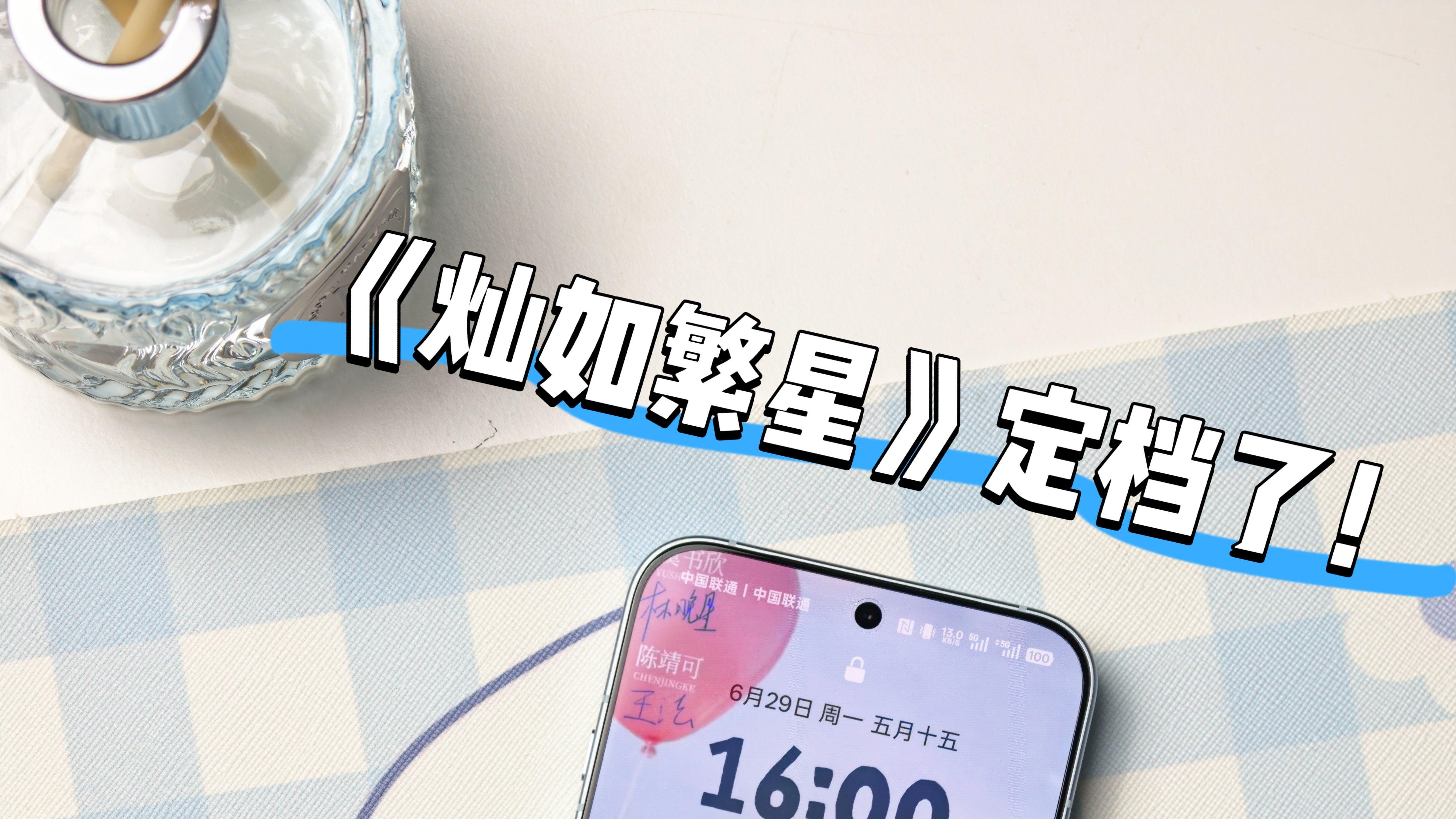 虞书欣灿如繁星定档，我的追剧搭子已经就位