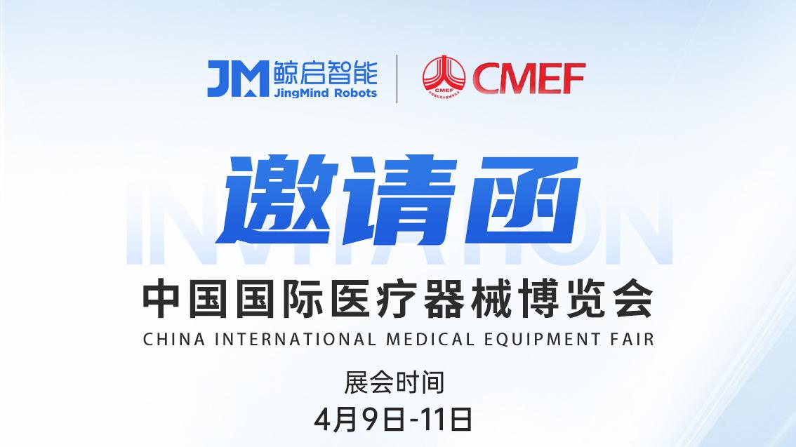 鲸启智能盛邀莅临，共赏医院物流机器人落地成果