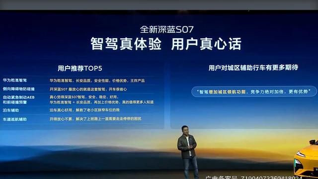 安全背后有乾崑！深蓝S07震撼上市，这配置真的太能打