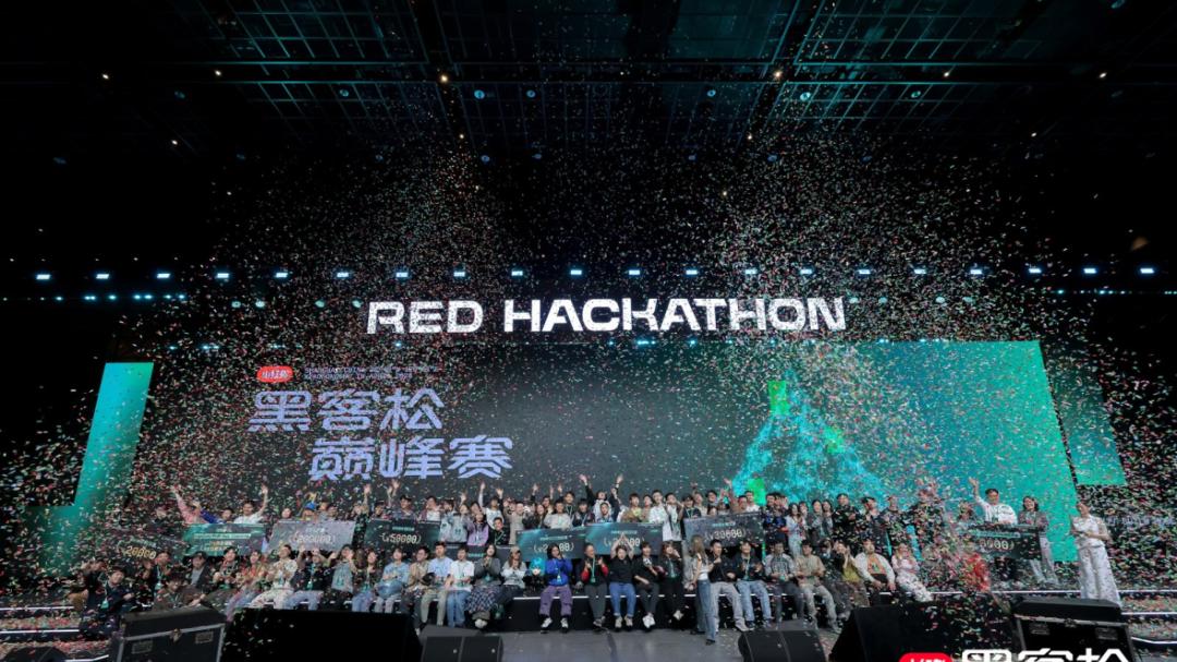 48小时极限创造！2026小红书黑客松巅峰赛圆满落幕