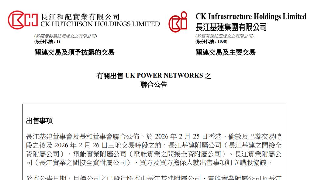 李嘉诚突然卖了！套现1100亿港元