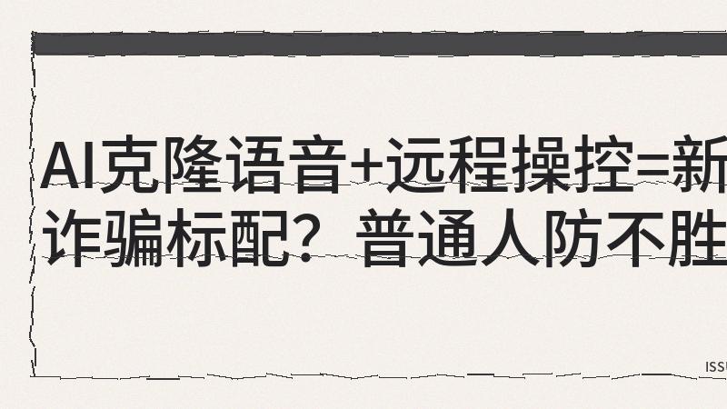 义顺组屋手写告示：谁在用“黑科技”偷窥你手机？