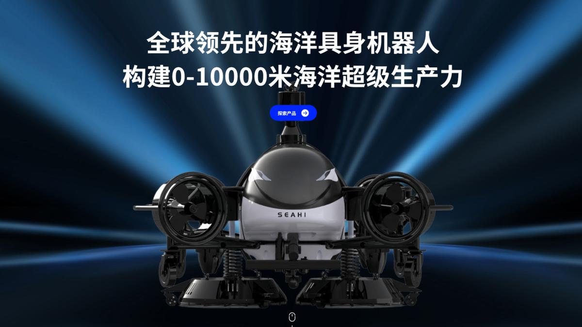 海洋里的SpaceX，世航智能海洋机器人火了，中国智造引领科技崛起