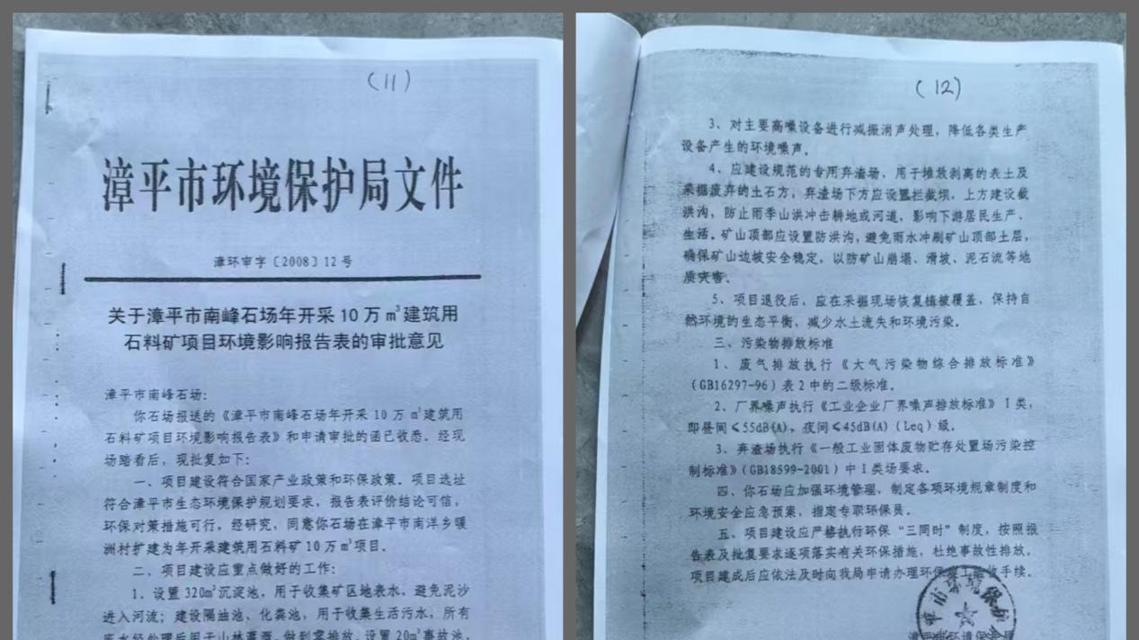 水源地保护政策调整后漳平南峰石场关停及补偿处置情况纪实