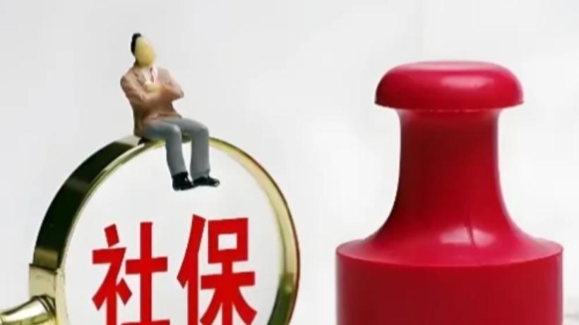 跨省跳槽社保办理指南，账户封存、转移、衔接一步到位