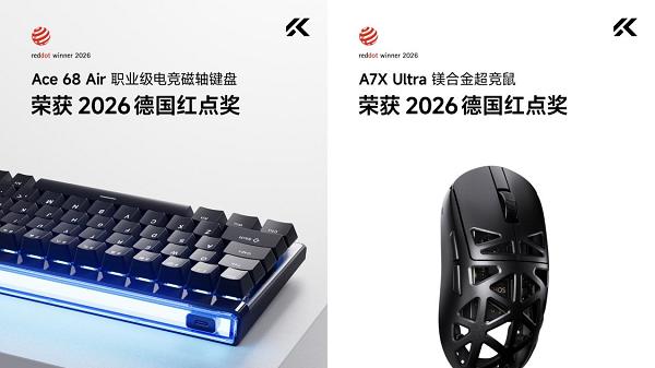 双奖临门！迈从键盘及鼠标同时斩获2026德国红点奖