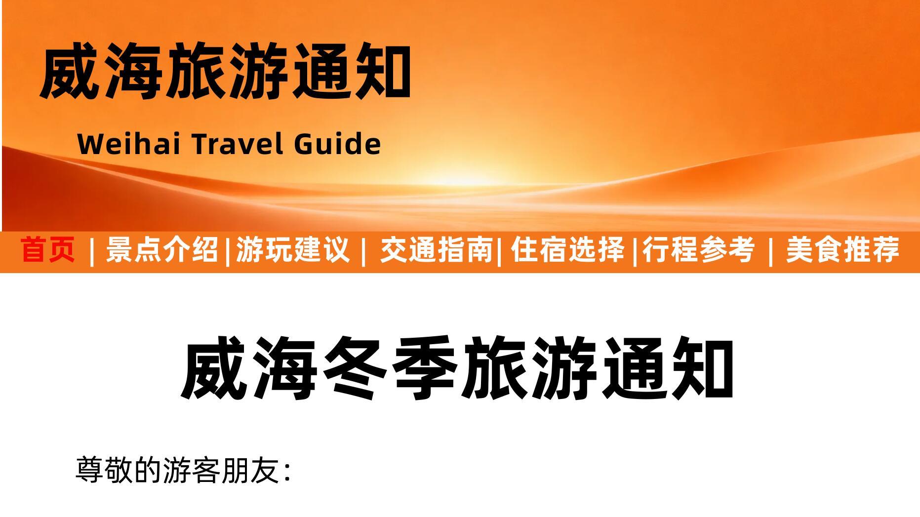 冬日去威海旅行，游览参考