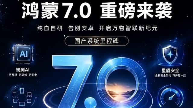 华为 mate70 升级鸿蒙 7 非常好用，就是续航有点崩！