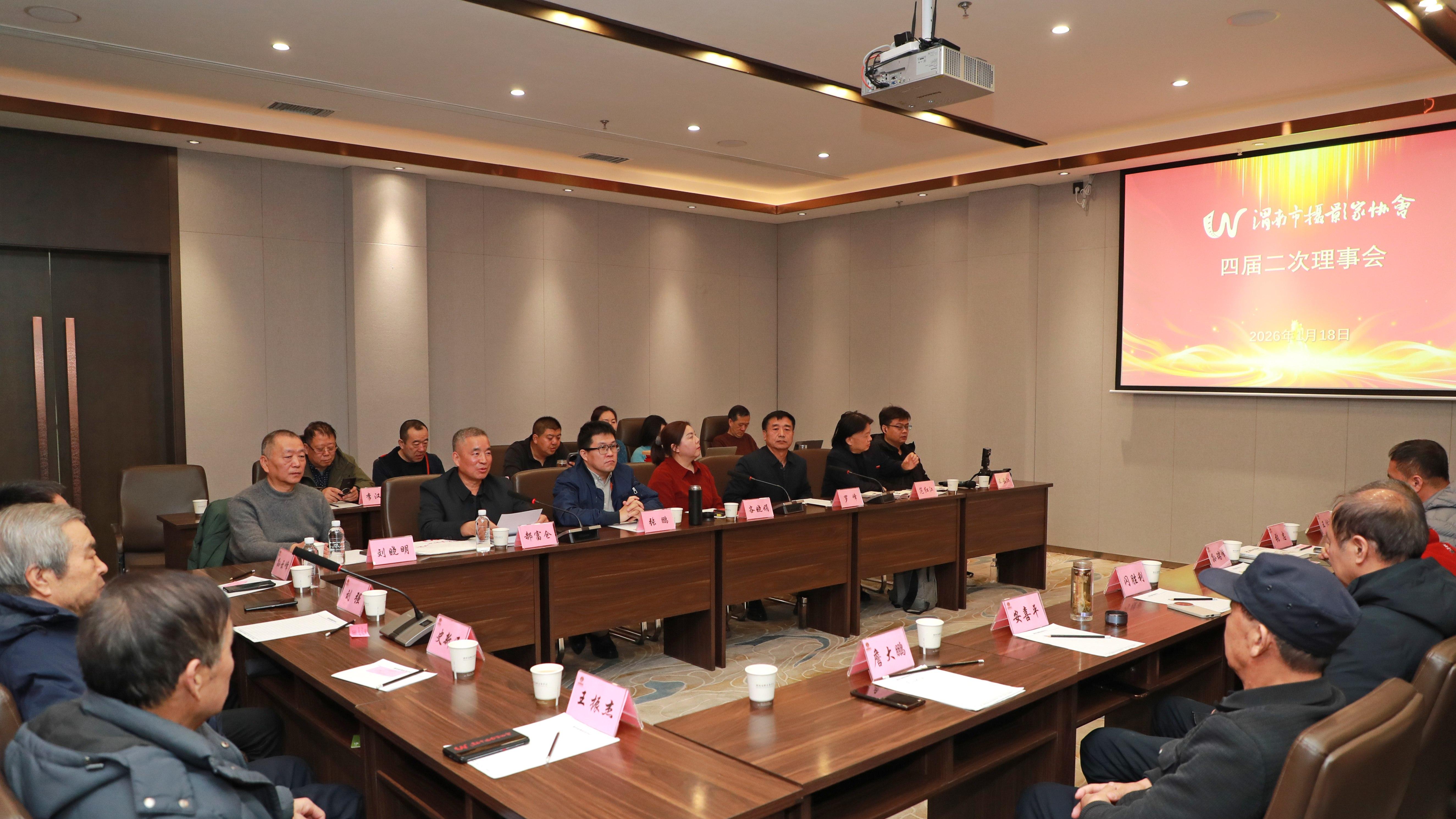 渭南市摄影家协会四届二次理事会召开