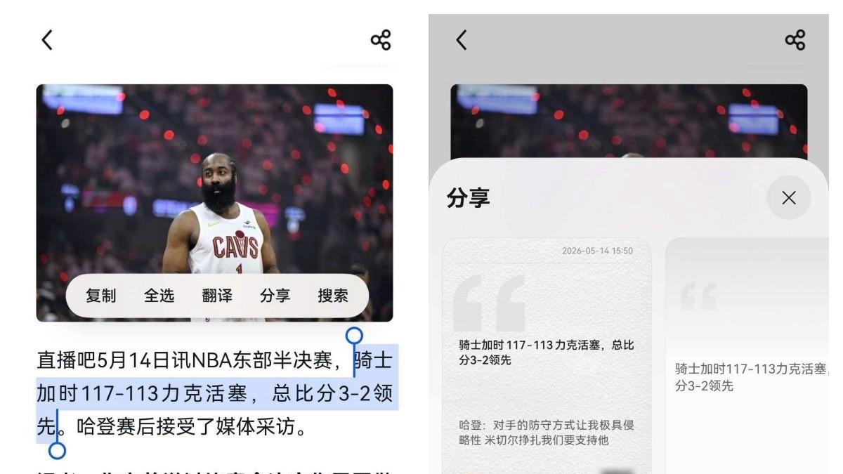 资讯达人都在用的宝藏功能：鸿蒙6.1划线分享才是隐藏真神！