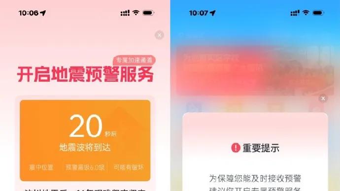 地震预警App设VIP加速通道，研究所连夜道歉，网友：地震来了VIP先跑