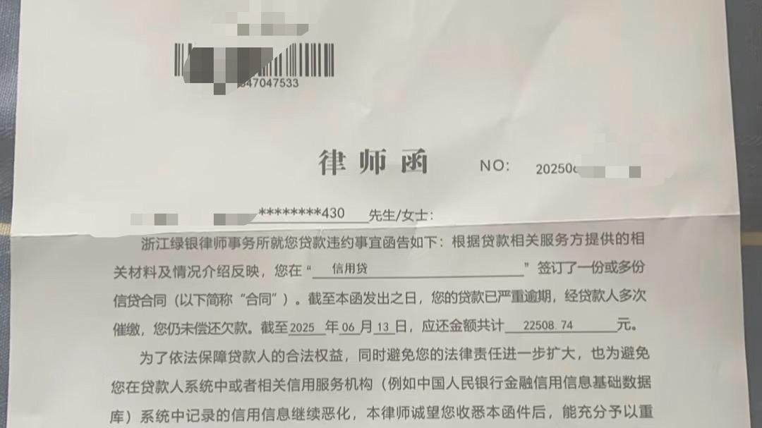 逾期后收到律师函别慌！它和法院传票不是一回事