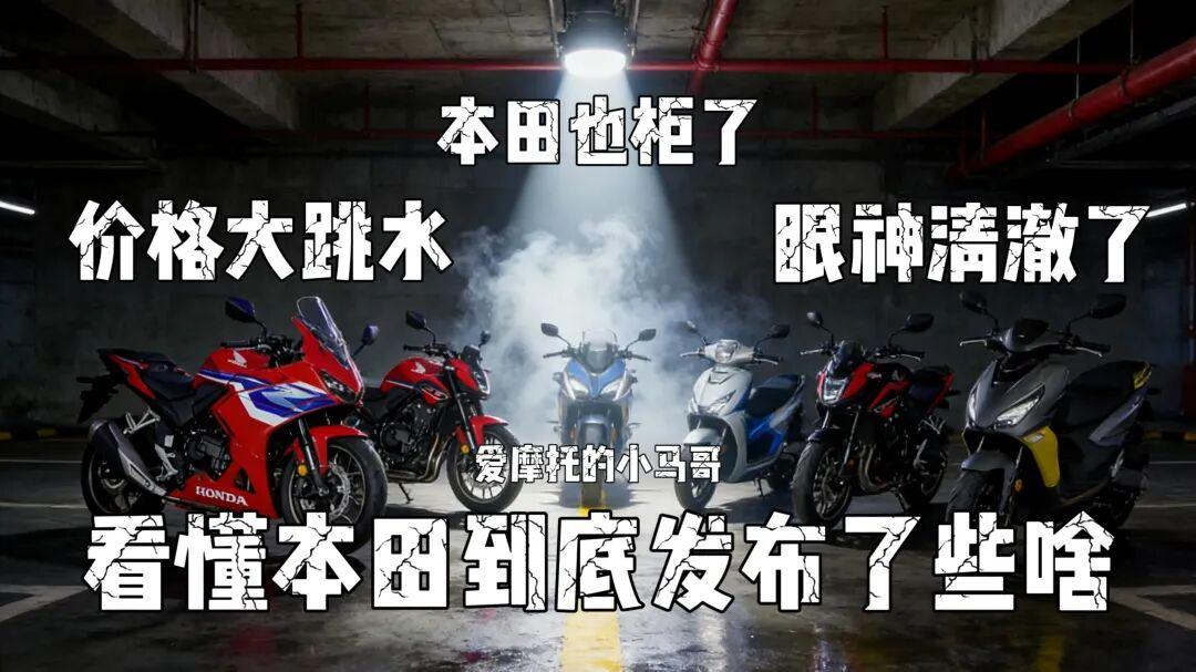 本田 7 款新车上市：500cc双缸 29480 元起，四缸 42980 元起