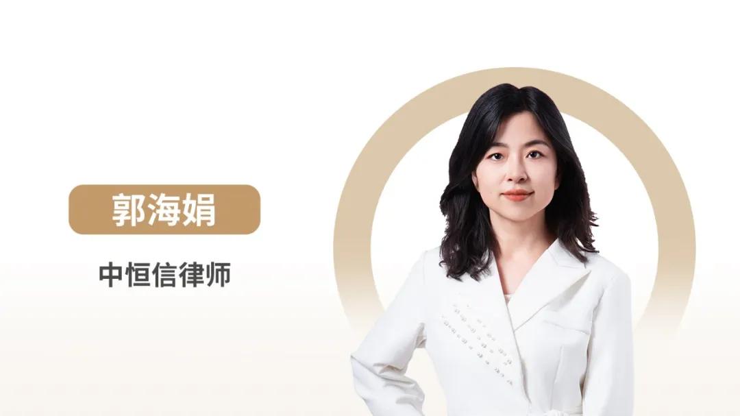 中恒信律师 | 郭海娟律师：债权转让通知的法律构造与实务应对
