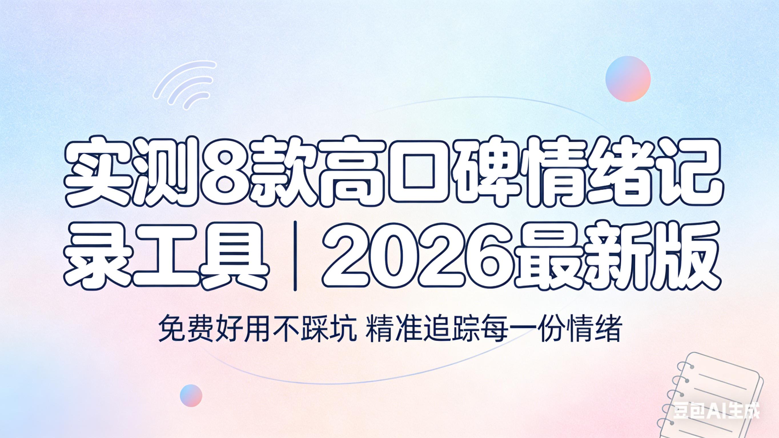 没网也能接住你的坏情绪，打工人/学生党必藏