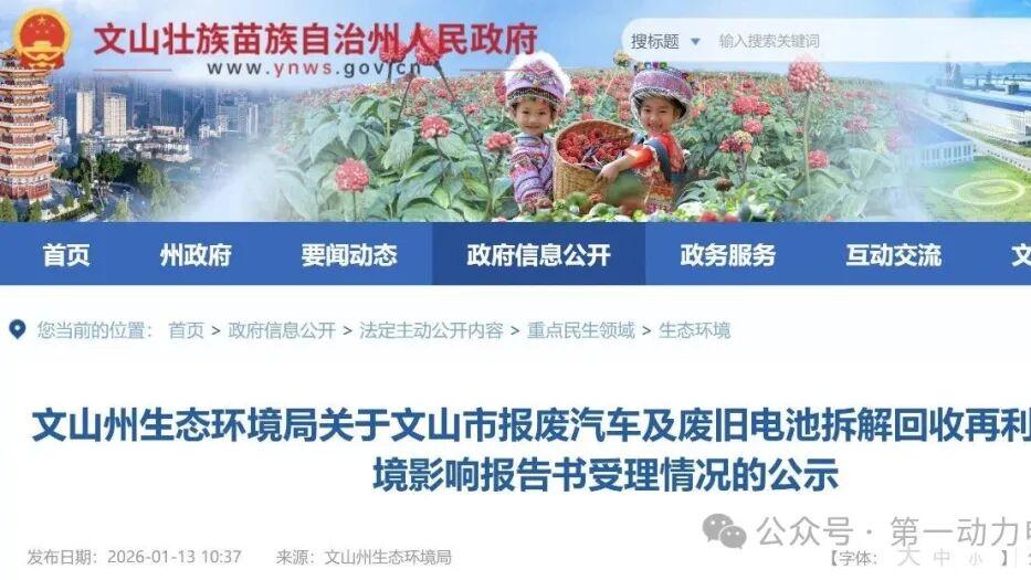 云南文山州2400吨废旧电池拆解回收再利用项目落地