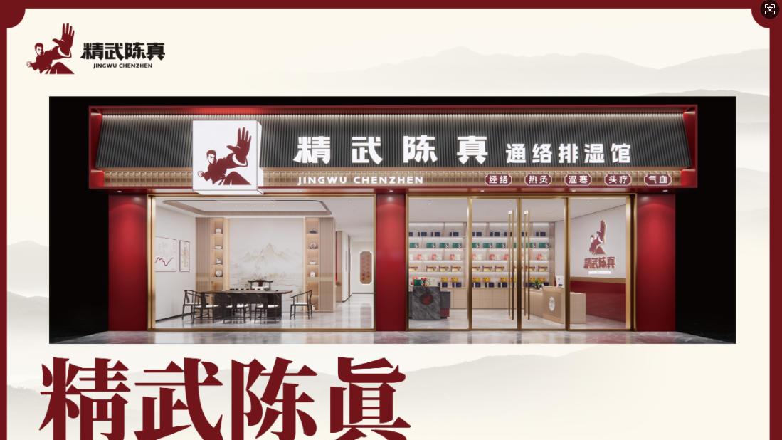 精武陈真：百年 IP + 智能中医，共赢万亿市场