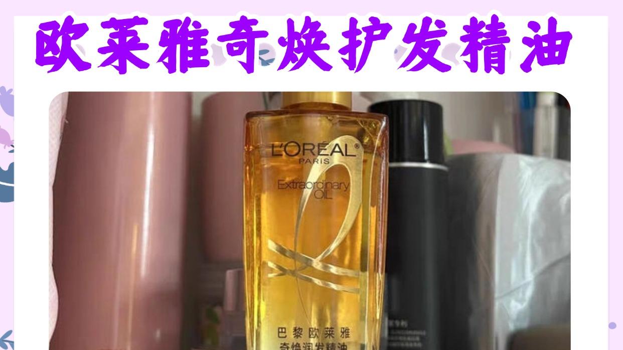 拾宓护发精油怎么样好用吗？品牌护发精油推荐直播间实测！揭秘