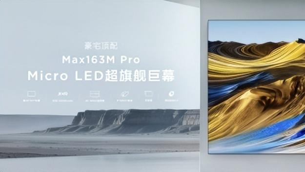 巨幕时代最强音TCL携163吋Micro LED双曜让豪宅进入未来显示时