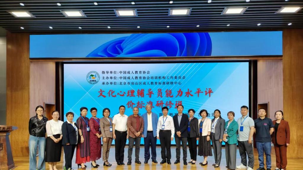 我国首次“文化心理辅导员”能力水平评价标准研修班在京成功举办
