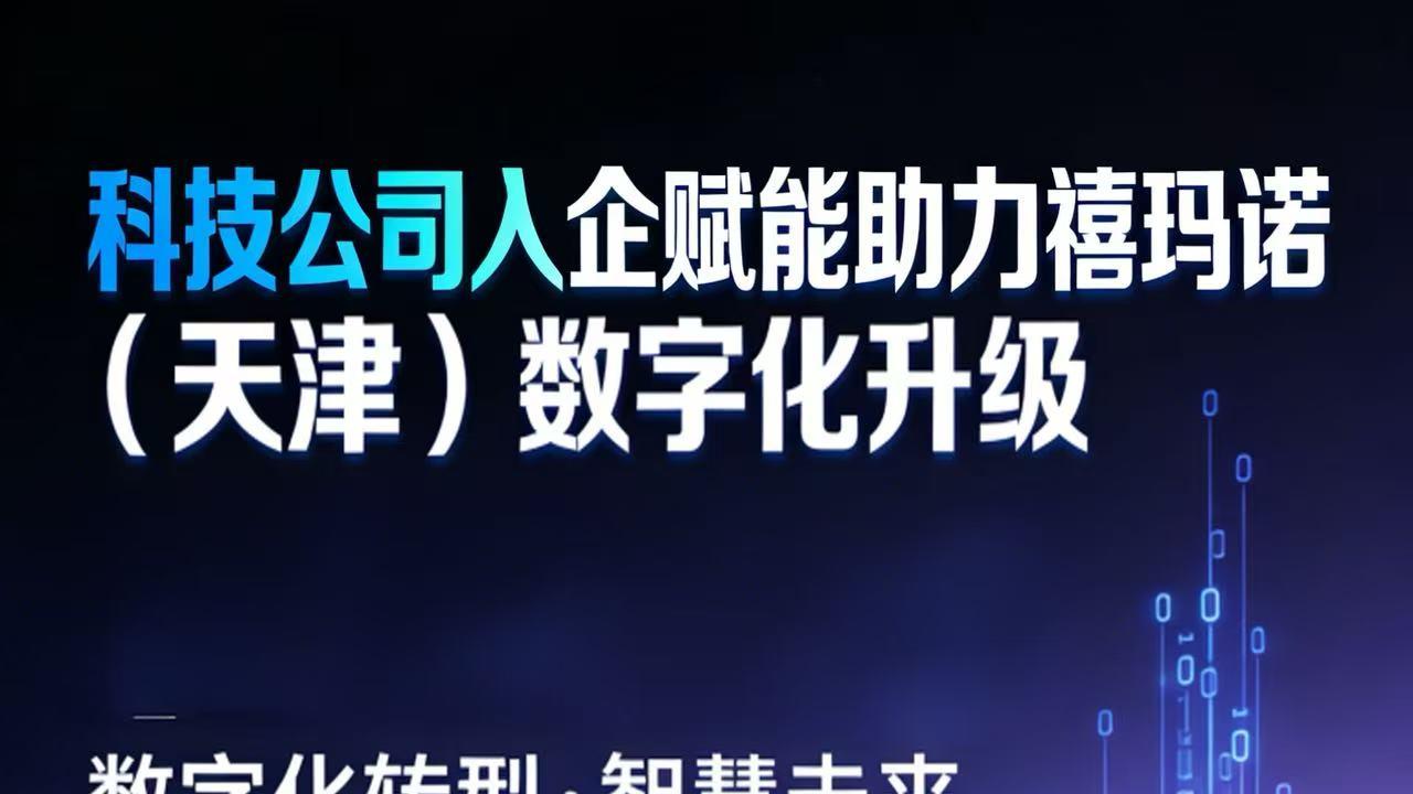 喵飞AI入企赋能助力禧玛诺（天津）数字化升级