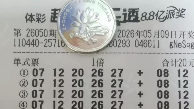 10倍+10倍为头奖互不相让，1632胆拖票率先亮相，大乐透26050期赏析