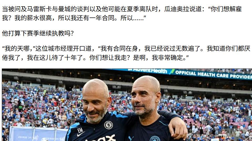 马雷斯卡离职！u21主教练临时带队！英超 曼城VS切尔西资讯