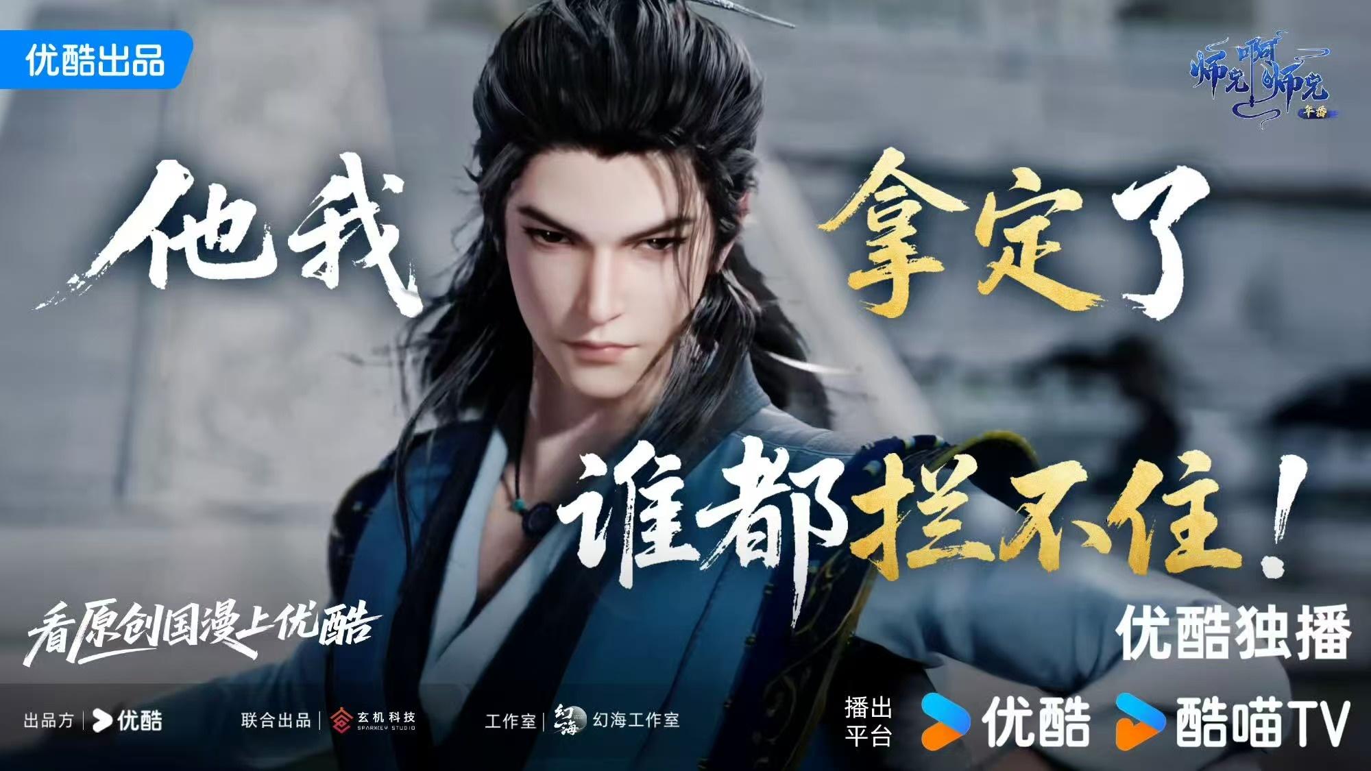 岁起新篇，《师兄啊师兄》一款春节必备“全家欢”国漫！