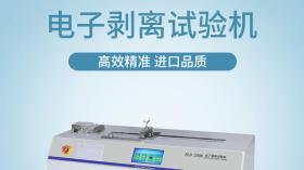 如何选择适用于材料研发的层间剥离强度试验机