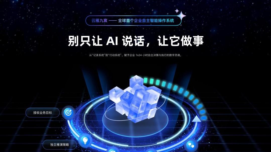 SaaS已死，Agentic OS当立？云雁九宸获千万级融资，欲重塑企业执行力范式