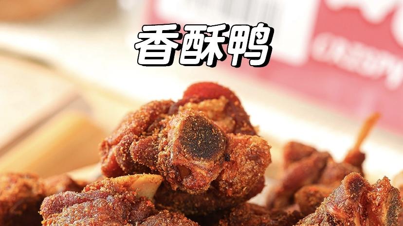 香酥鸭：在家复刻“皮脆肉酥”的懒人秘籍
