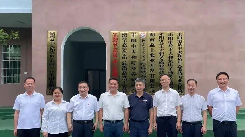 省市领导专家“把脉问诊”进企业，助力耒阳大和草鱼