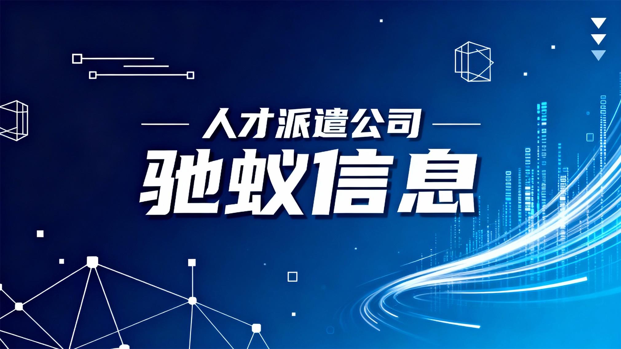 2026如何选择靠谱的人才派遣公司？基于数据与场景的理性决策路径