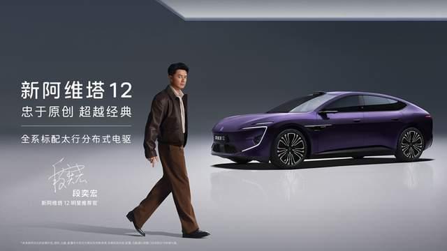 阿维塔双车正式发布，新阿维塔 12 上市、06T开启预售