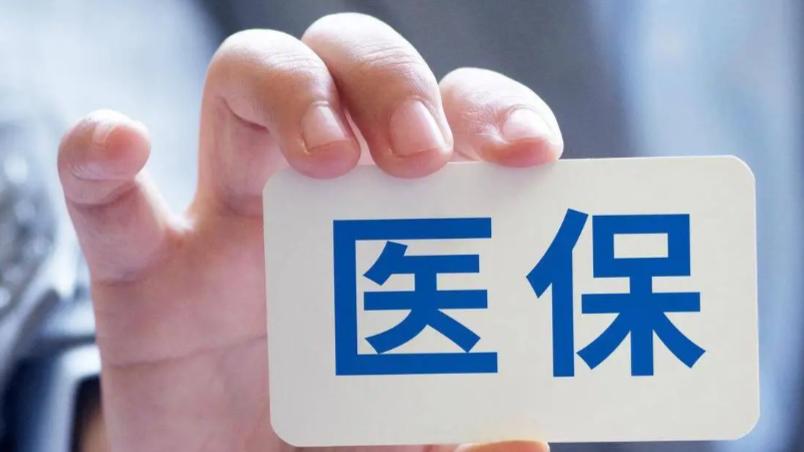 居民医保断缴还能续保？读懂等待期与缴费年限的影响
