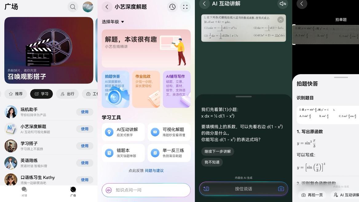 千元档迎来超能“小艺”，华为畅享90系列新机让全家老小轻松上手