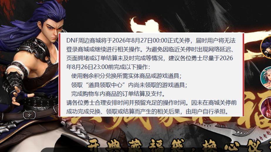 DNF要凉让旭旭宝宝都无奈，停服会有什么补偿？玩家讨论出三种方案