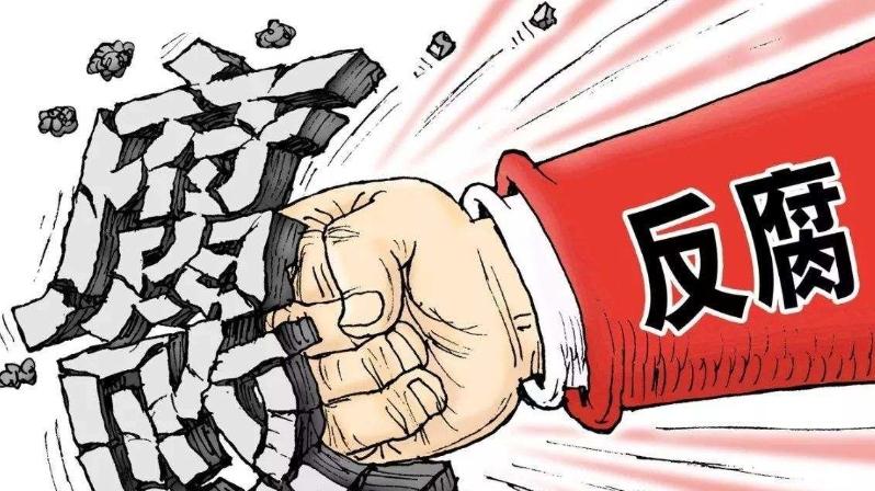 反腐利剑高悬，清风正气护民安