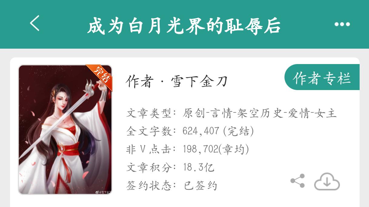 《成为白月光界的耻辱后》：开始反思我为什么要把这本书看完