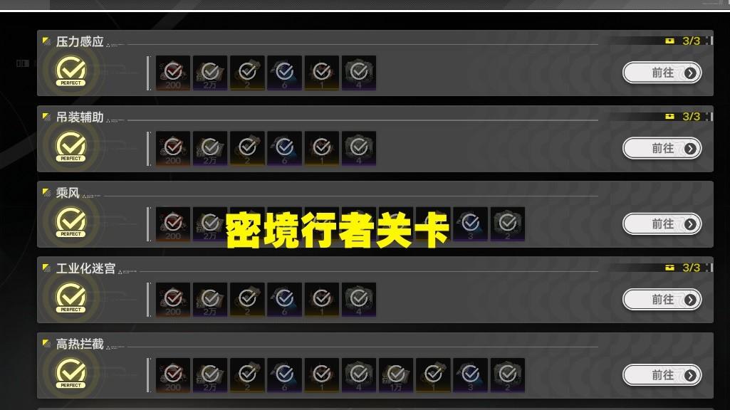 终末地 密境行者关卡你都通关了吗？有几个箱子藏得挺深的！