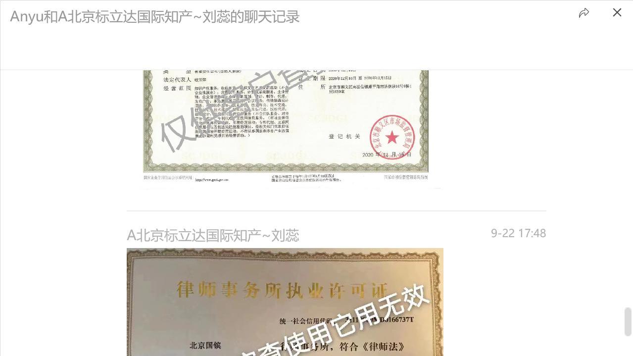 关于“北京标立达国际知识产权代理”涉嫌虚假宣传与盗用同行案例的公开说明