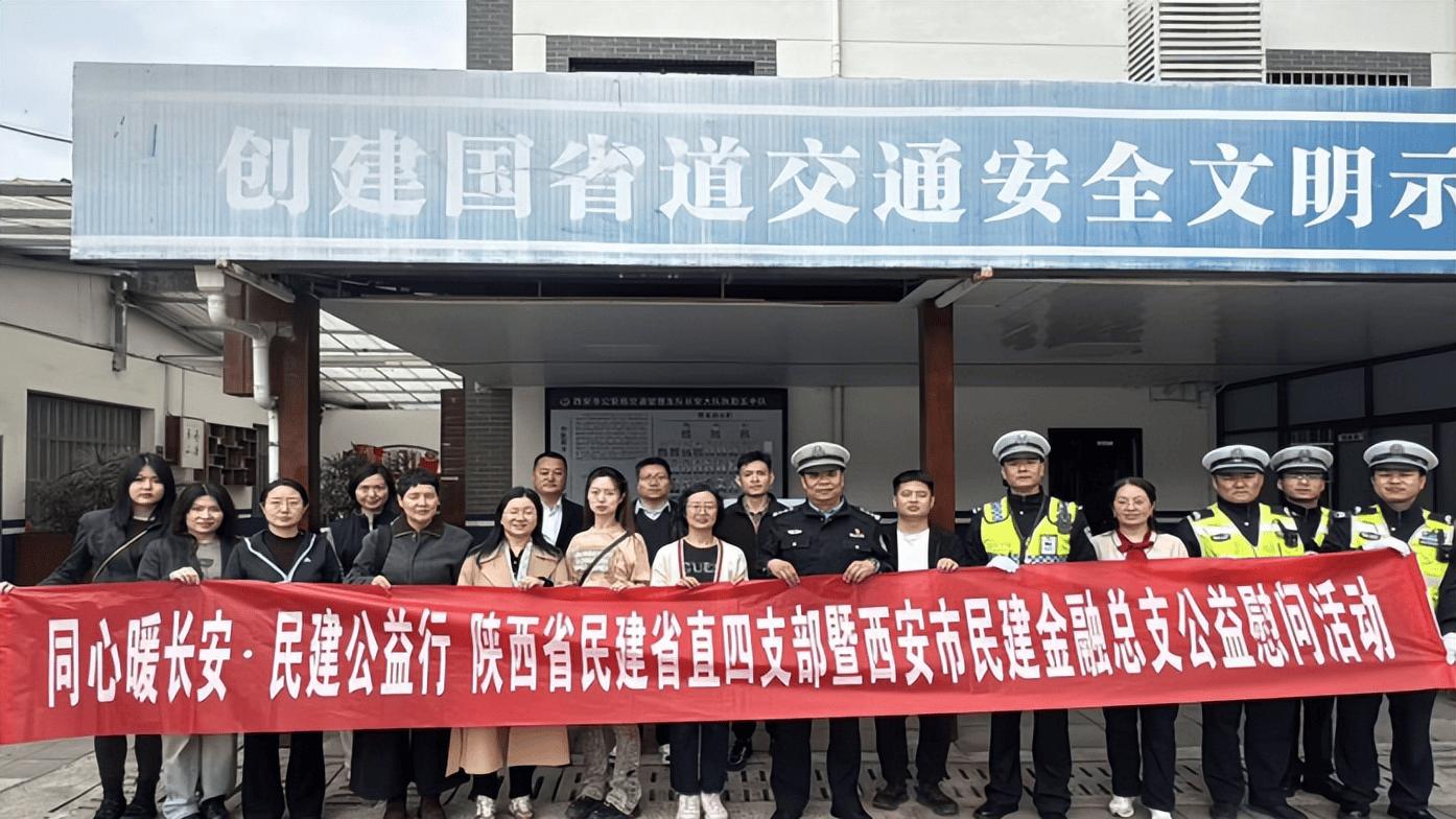 民建陕西省委员会省直四支部与西安市民建金融总支——“同心暖长安·民建公益行”公益慰问活动举办