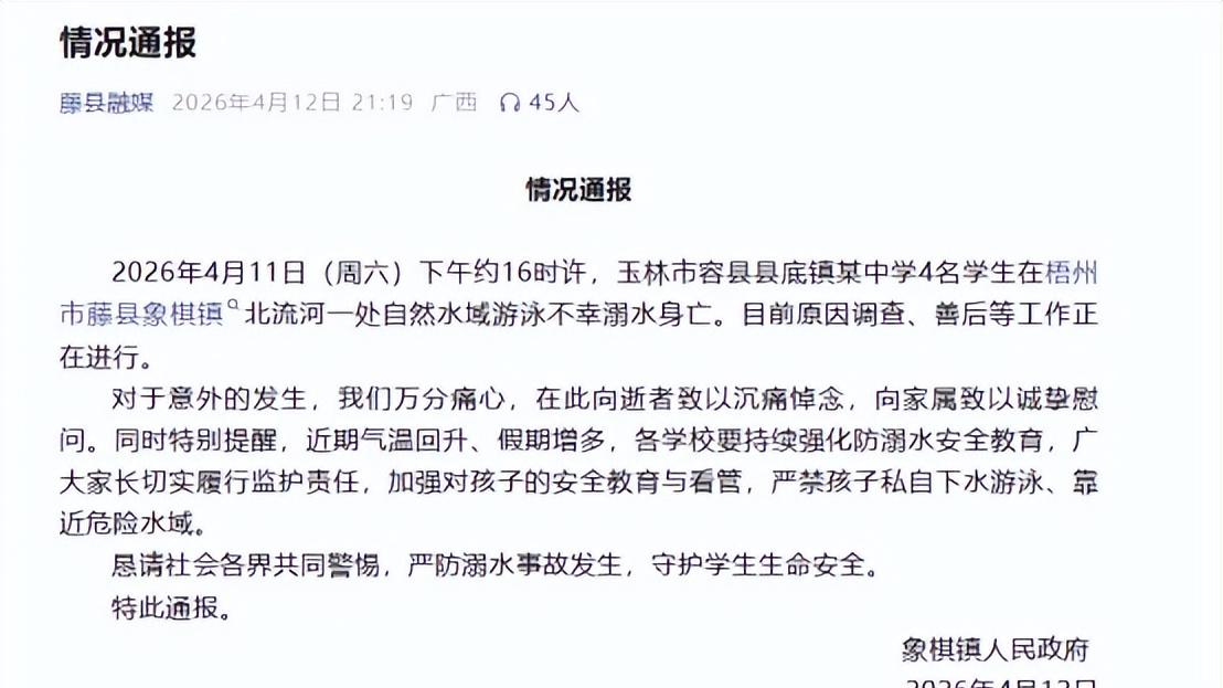 广西4名学生溺亡，发生了什么？