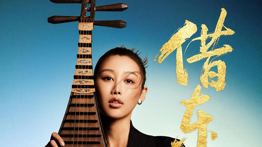 一曲《借东风》, 铁骑入弦来: 琵琶演奏家刘彦辰的民乐融合新探索