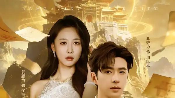 《修仙的他，在都市横行无忌》逆天仙尊横扫都市，无敌狂龙燃爆全城（65集）