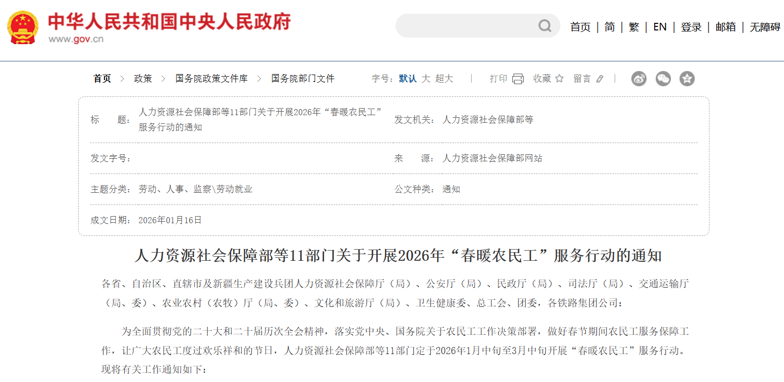 11部门启动2026年“春暖农民工”服务行动